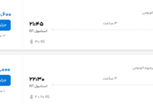 قیمت پرواز تهران - استانبول، امروز پنجشنبه ۲ مهر ۱۴۰۵