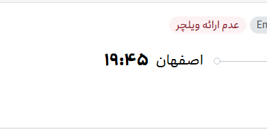 قیمت پرواز تهران - اصفهان، امروز پنجشنبه ۲۶ شهریور ۱۴۰۵