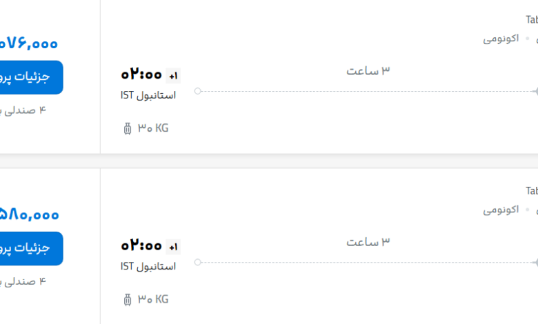 قیمت پرواز تهران - استانبول، امروز چهارشنبه ۲۵ شهریور ۱۴۰۵