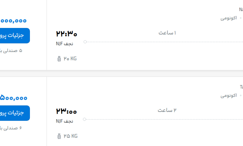 قیمت پرواز تهران - نجف، امروز شنبه ۲۸ شهریور ۱۴۰۵
