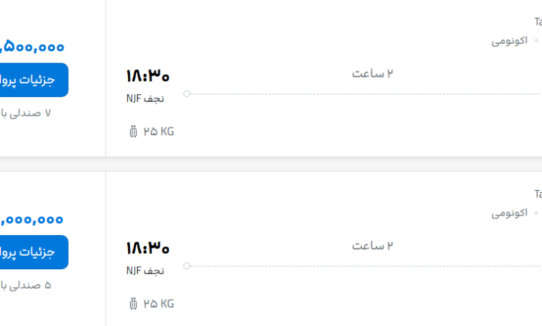 قیمت پرواز تهران - نجف، امروز یکشنبه ۲۲ شهریور ۱۴۰۵