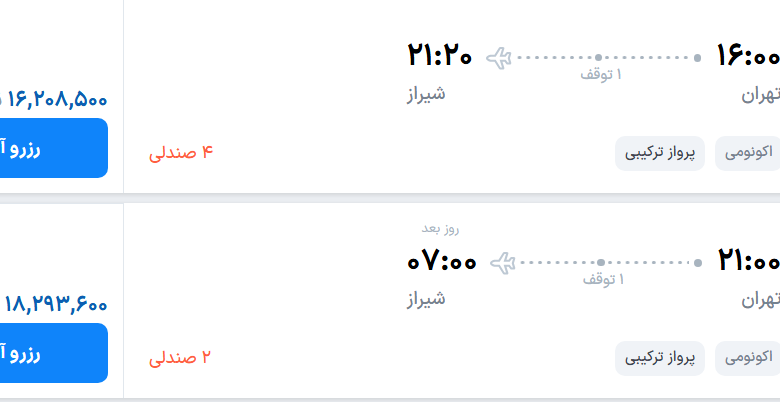 قیمت پرواز تهران - شیراز، امروز یکشنبه ۱۵ شهریور ۱۴۰۵