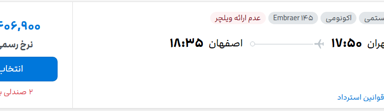 قیمت پرواز تهران - اصفهان، امروز پنجشنبه ۲ مهر ۱۴۰۵