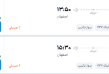 قیمت پرواز تهران - اصفهان، امروز چهارشنبه ۸ مهر ۱۴۰۵