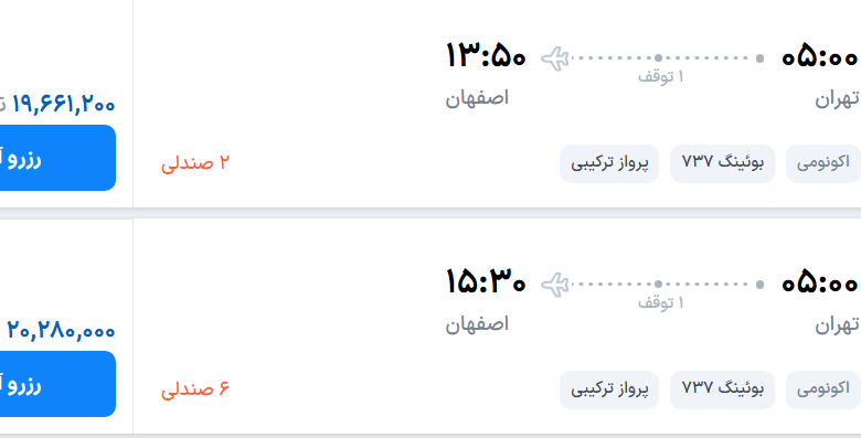قیمت پرواز تهران - اصفهان، امروز چهارشنبه ۸ مهر ۱۴۰۵