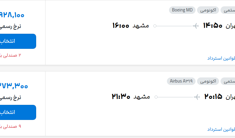 قیمت پرواز تهران - مشهد، امروز دوشنبه ۶ مهر ۱۴۰۵