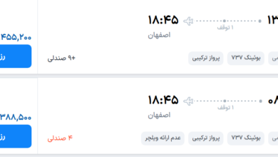 قیمت پرواز تهران - اصفهان، امروز یکشنبه ۲۲ شهریور ۱۴۰۵