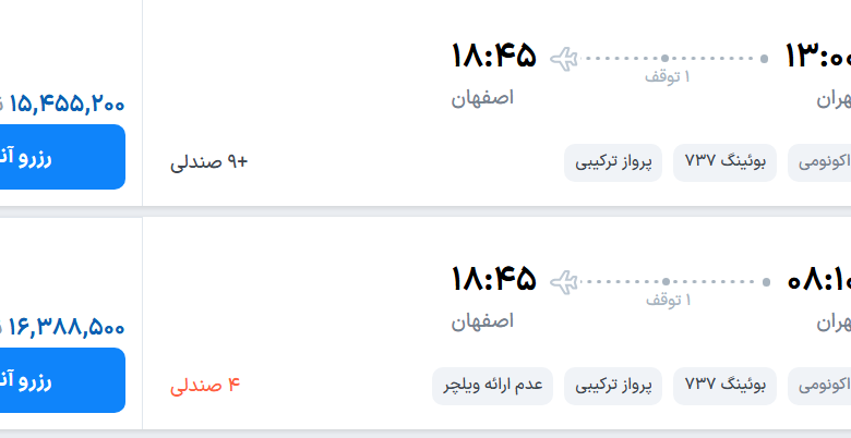 قیمت پرواز تهران - اصفهان، امروز یکشنبه ۲۲ شهریور ۱۴۰۵