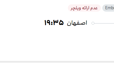 قیمت پرواز تهران - اصفهان، امروز پنجشنبه ۹ مهر ۱۴۰۵