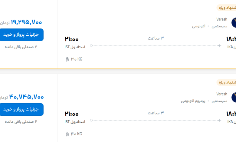 قیمت پرواز تهران - استانبول، امروز شنبه 9 آبان ۱۴۰۵