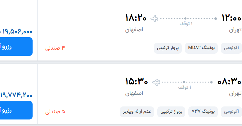 قیمت پرواز تهران - اصفهان، امروز دوشنبه ۲۷ مهر ۱۴۰۵