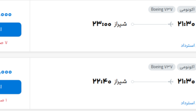 قیمت پرواز تهران - شیراز، امروز پنجشنبه ۱۶ مهر ۱۴۰۵