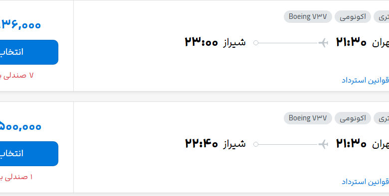 قیمت پرواز تهران - شیراز، امروز پنجشنبه ۱۶ مهر ۱۴۰۵