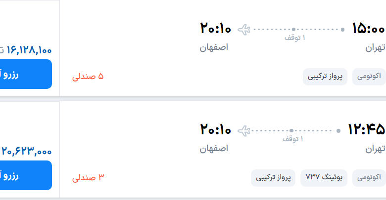 قیمت پرواز تهران - اصفهان، امروز دوشنبه ۱۳ مهر ۱۴۰۵