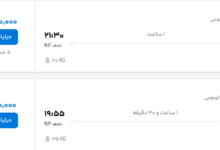 قیمت پرواز تهران - نجف، امروز سهشنبه ۵ آبان ۱۴۰۵