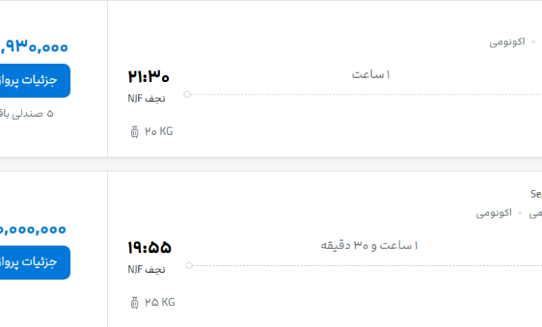 قیمت پرواز تهران - نجف، امروز سه‌شنبه ۵ آبان ۱۴۰۵