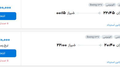 قیمت پرواز تهران - شیراز، امروز سه‌شنبه ۱۴ مهر ۱۴۰۵