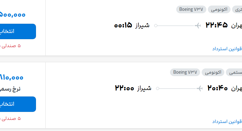 قیمت پرواز تهران - شیراز، امروز سه‌شنبه ۱۴ مهر ۱۴۰۵