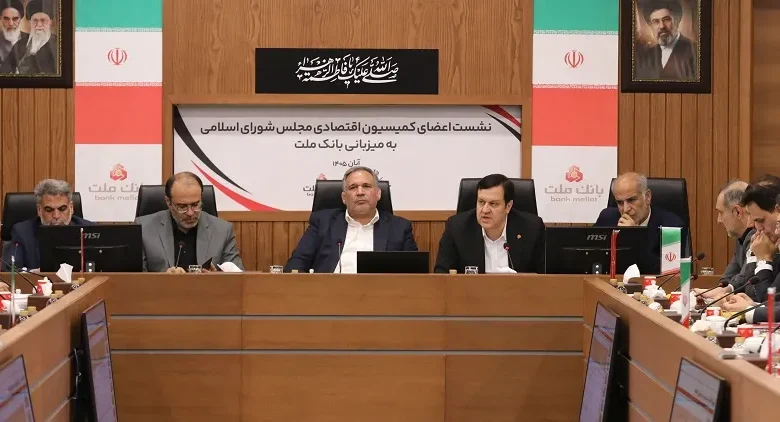 نشست اعضای كمیسیون اقتصادی مجلس با مدیرعامل و اعضای هیات مدیره بانك ملت برگزار شد/ تاكید بر نقش و تاثیرگذاری بانك ملت در تامین مالی اقتصاد كشور