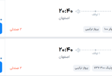 قیمت پرواز تهران - اصفهان، امروز دوشنبه ۲۰ مهر ۱۴۰۵