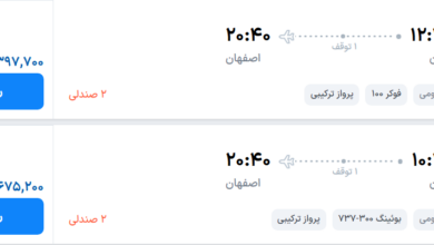 قیمت پرواز تهران - اصفهان، امروز دوشنبه ۲۰ مهر ۱۴۰۵