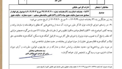 حق مسکن و حق اولاد در حقوق کارمندان، از مالیات معاف شد