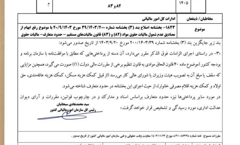 حق مسکن و حق اولاد در حقوق کارمندان، از مالیات معاف شد