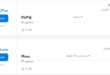 قیمت پرواز تهران - استانبول، امروز شنبه ۲۵ مهر ۱۴۰۵