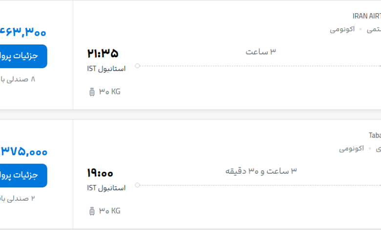 قیمت پرواز تهران - استانبول، امروز شنبه ۲۵ مهر ۱۴۰۵