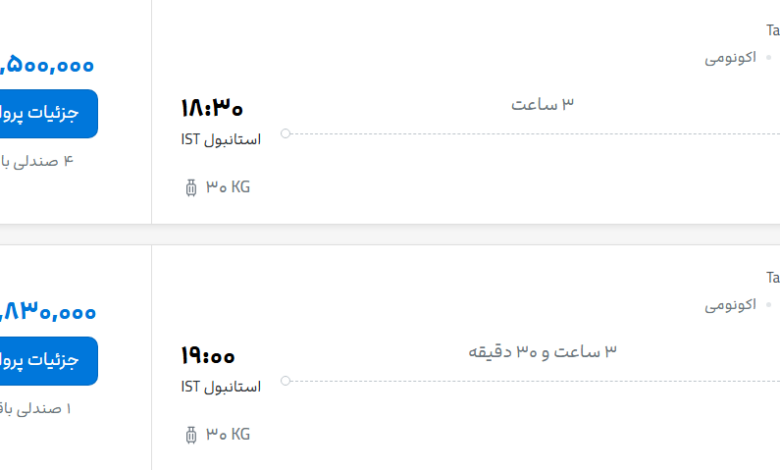 قیمت پرواز تهران - استانبول، امروز پنجشنبه ۲۳ مهر ۱۴۰۵