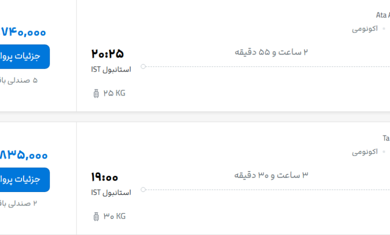 قیمت پرواز تهران - استانبول، امروز پنجشنبه ۳۰ مهر ۱۴۰۵