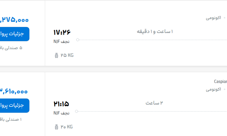 قیمت پرواز تهران - نجف، امروز چهارشنبه ۶ آبان ۱۴۰۵