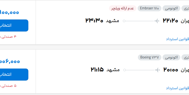 قیمت پرواز تهران - مشهد، امروز پنجشنبه ۱۶ مهر ۱۴۰۵
