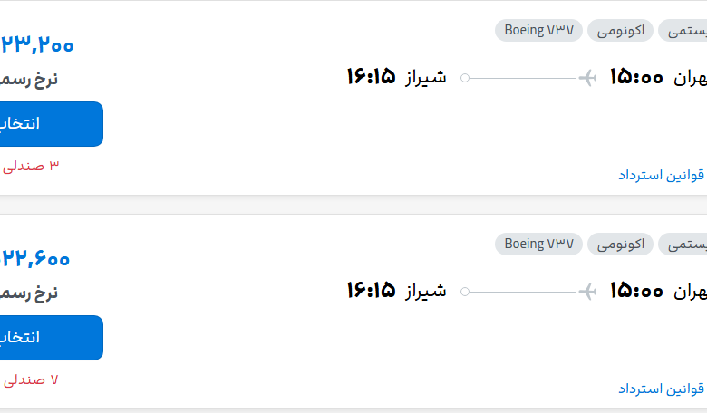 قیمت پرواز تهران - شیراز، امروز شنبه ۱۸ مهر ۱۴۰۵