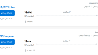 قیمت پرواز تهران - استانبول، امروز یکشنبه ۱۹ مهر ۱۴۰۵