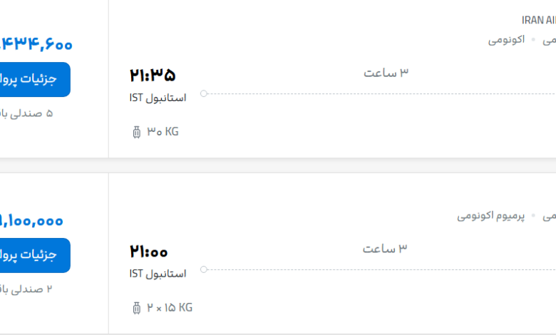 قیمت پرواز تهران - استانبول، امروز یکشنبه ۱۹ مهر ۱۴۰۵