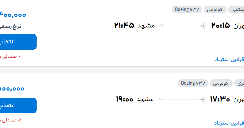 قیمت پرواز تهران - مشهد، امروز سه‌شنبه ۵ آبان ۱۴۰۵