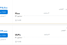 قیمت پرواز تهران - استانبول، امروز چهارشنبه ۶ آبان ۱۴۰۵