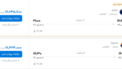 قیمت پرواز تهران - استانبول، امروز چهارشنبه ۶ آبان ۱۴۰۵