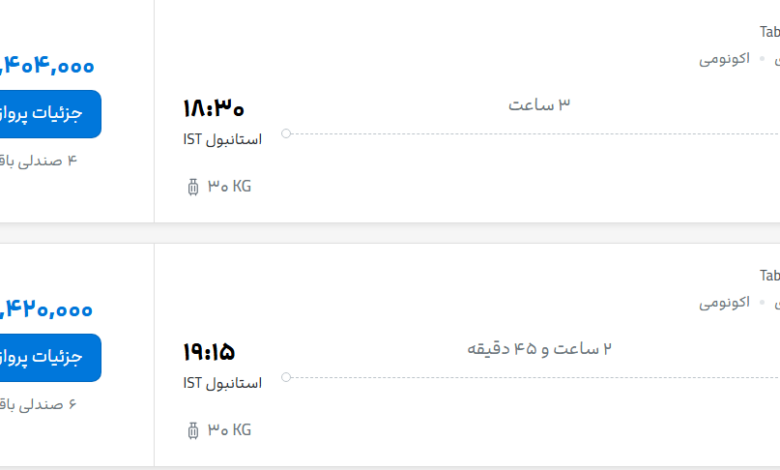 قیمت پرواز تهران - استانبول، امروز سه‌شنبه ۲۱ مهر ۱۴۰۵