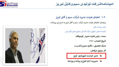 مورد عجیب «فاکتور غیررسمی» در شرکت تولیدی سیم‌وکابل تبریز؛ برخورد سردار دهقان و سازمان مالیاتی چه خواهد بود؟