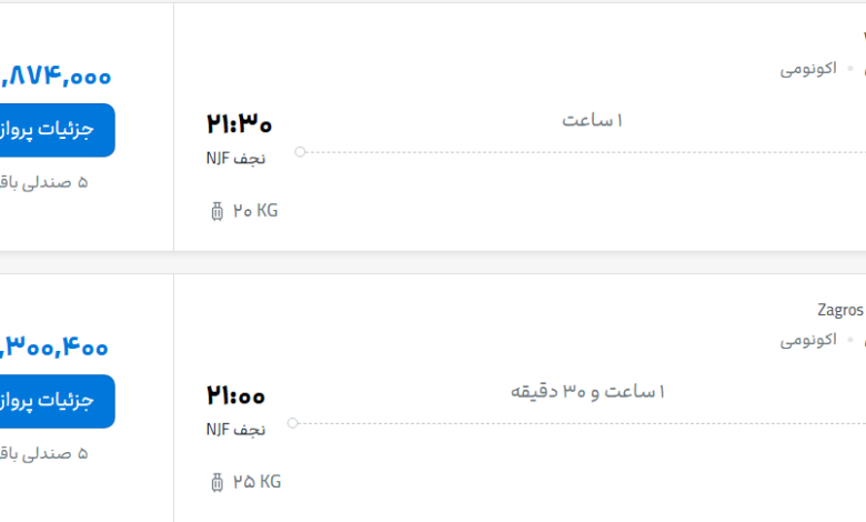 قیمت پرواز تهران - نجف، امروز پنجشنبه ۷ آبان ۱۴۰۵
