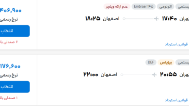 قیمت پرواز تهران - اصفهان، امروز شنبه ۲ آبان ۱۴۰۵