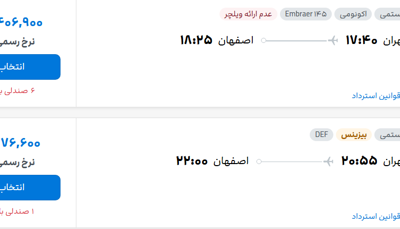 قیمت پرواز تهران - اصفهان، امروز شنبه ۲ آبان ۱۴۰۵