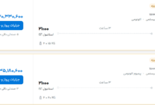 قیمت پرواز تهران - استانبول، امروز یکشنبه ۳ آبان ۱۴۰۵