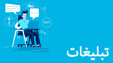 اهمیت تبلیغات در کسب و کار: چرا تبلیغات برای رشد و بقای کسب‌وکارها ضروری است؟