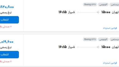 قیمت پرواز تهران - شیراز، امروز شنبه ۱۱ مهر ۱۴۰۵
