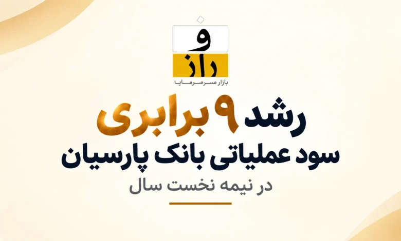 بانک پارسیان