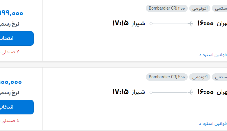 قیمت پرواز تهران - شیراز، امروز یکشنبه ۱۲ مهر ۱۴۰۵