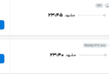 قیمت پرواز تهران - مشهد، امروز چهارشنبه ۲۹ مهر ۱۴۰۵